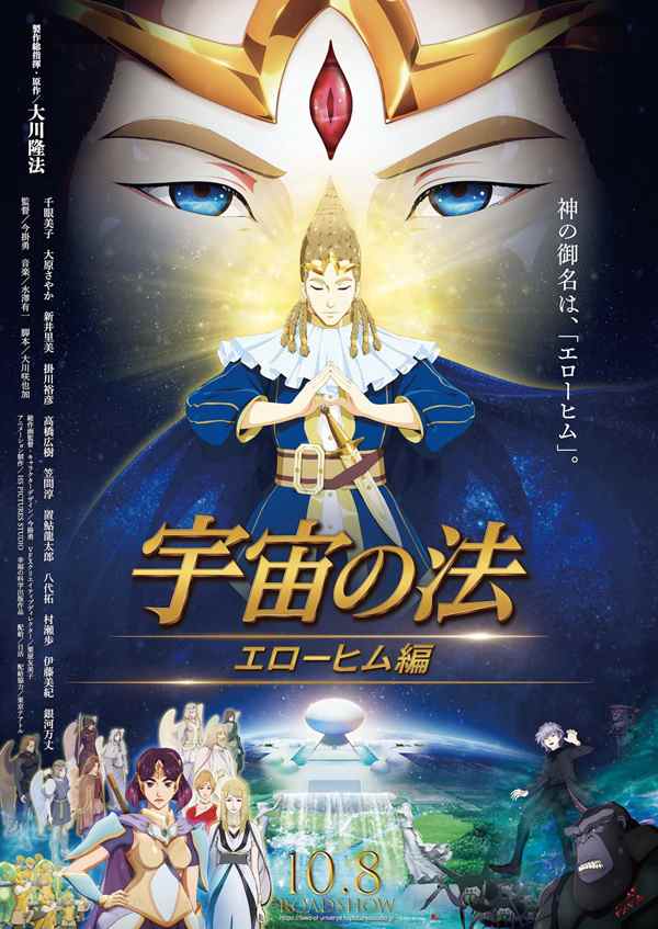 Uchū no Hō: Elohim-hen Uchū no Hō: Elohim-hen